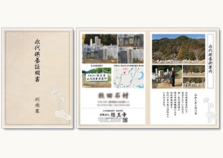 ご希望の方には、永代供養安置所にて安置写真を撮影し、永代供養証明書を発行致しております。(※発行費用別途)